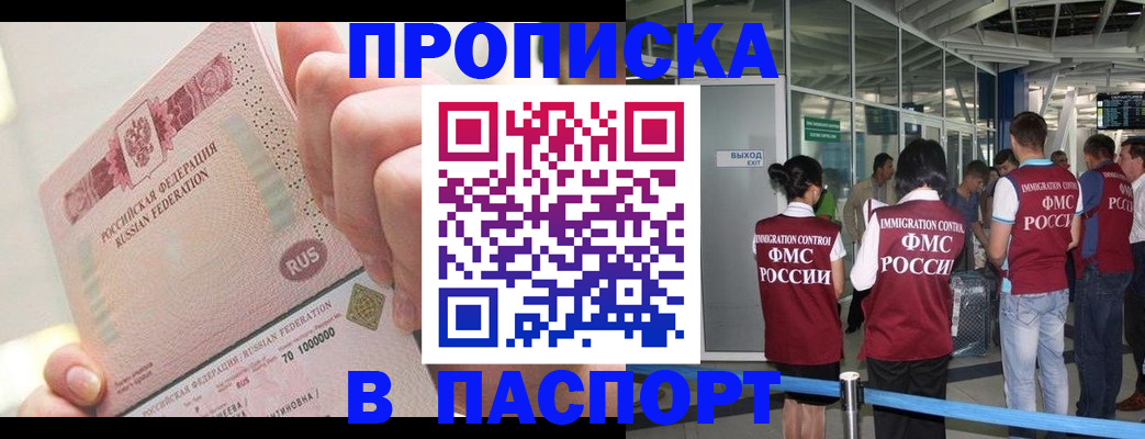 прописка от собственника в Пущино