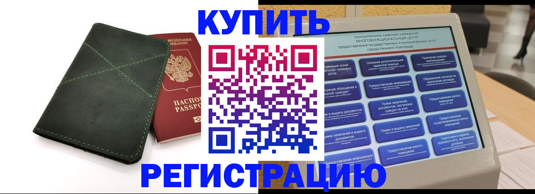 прописка для кредита в Пущино