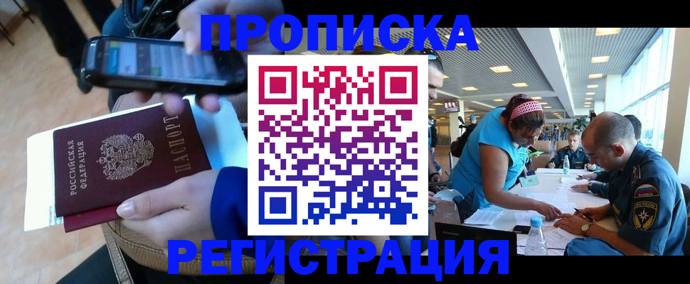 временная регистрация надежно в Пущино